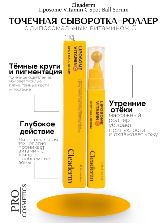 Сыворотка-роллер Cleaderm с витамином C 15 мл, Корея, точечная  от пятен и постакне - 