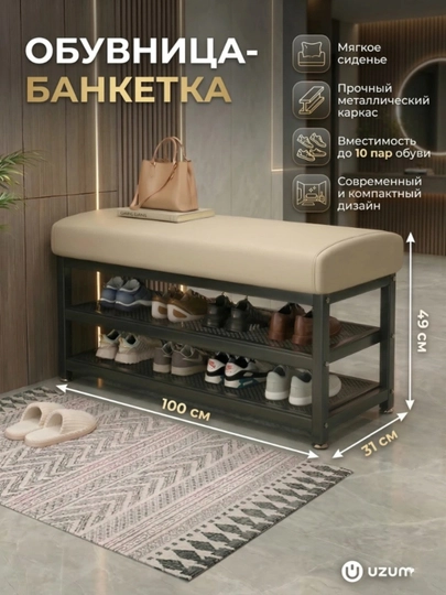 Обувница-банкетка металлическая с мягким сиденьем, лофт — HOMEESH-TUMBA-БЕЖЕВ