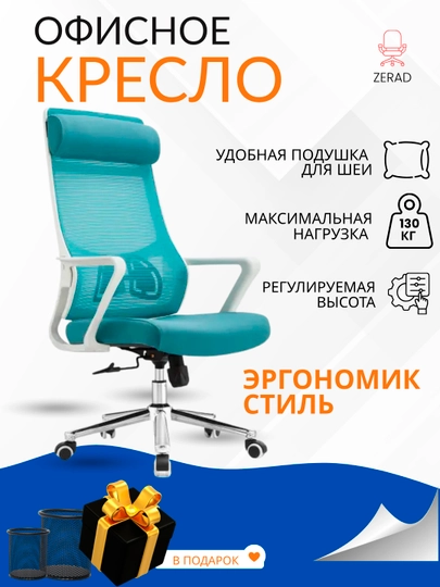 Кресло для офиса и дома, компьютерный стул, на колесиках, с дышащей сетчатой спинкой — YOI-919ASETKA-СВЕТСИН