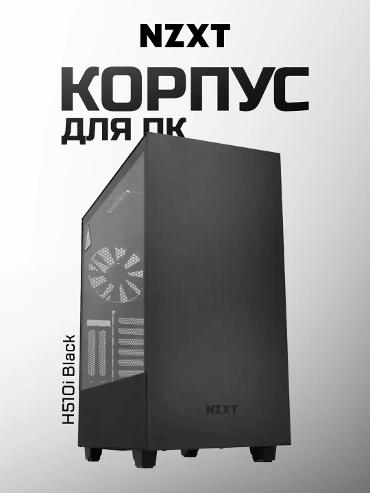 Kompyuter korpusi NZXT H510i - 