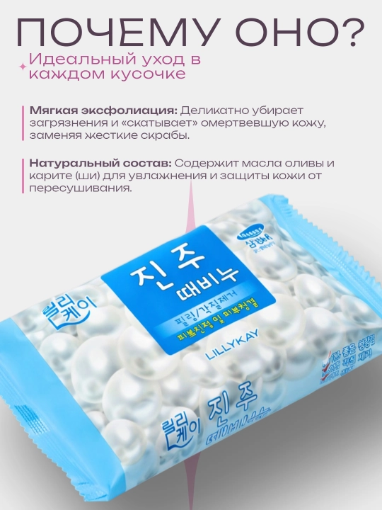 LillyKay yuz va tana uchun kosmetik piling sovun, 150 g, Koreya