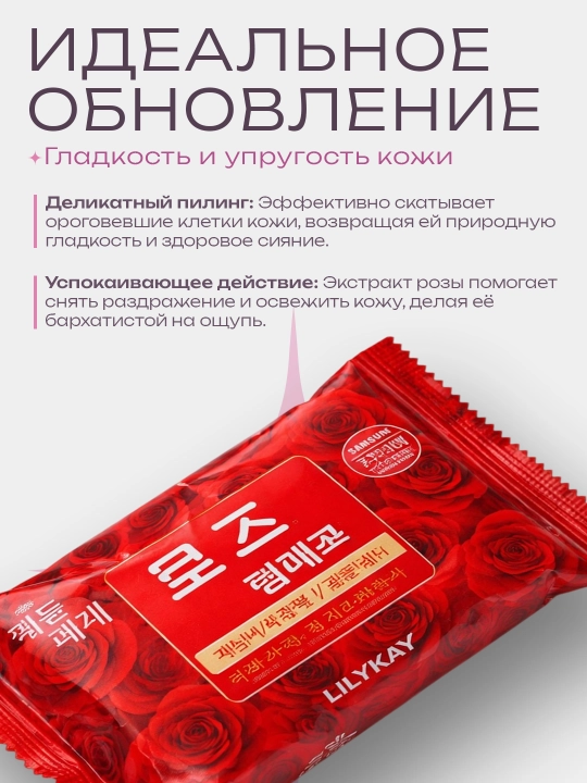 LillyKay yuz va tana uchun kosmetik piling sovun, 150 g, Koreya