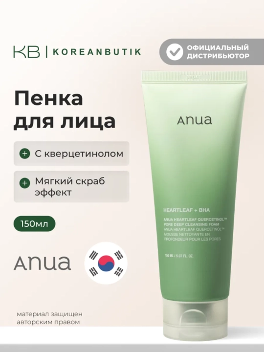 Anua yuzni yuvish uchun tozalovchi ko'pik, aknega qarshi, terini chuqur namlaydi, 150 ml - 