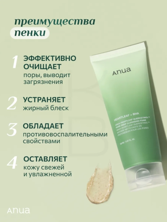 Anua yuzni yuvish uchun tozalovchi ko'pik, aknega qarshi, terini chuqur namlaydi, 150 ml