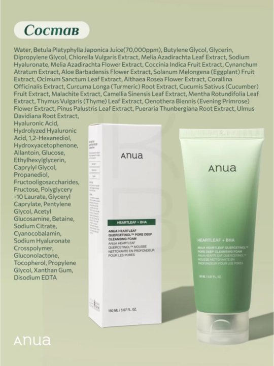 Anua yuzni yuvish uchun tozalovchi ko'pik, aknega qarshi, terini chuqur namlaydi, 150 ml