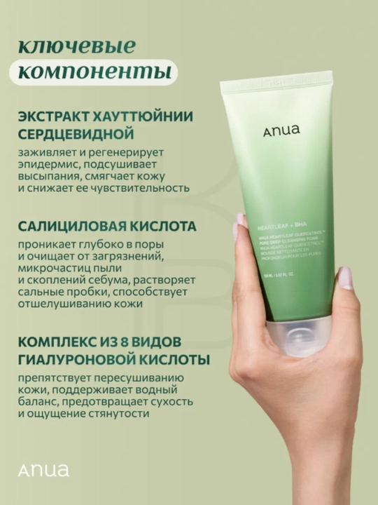 Anua yuzni yuvish uchun tozalovchi ko'pik, aknega qarshi, terini chuqur namlaydi, 150 ml