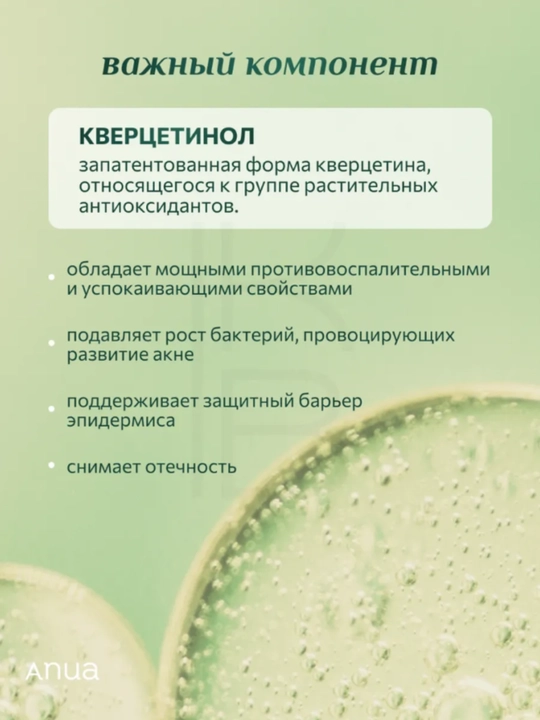 Anua yuzni yuvish uchun tozalovchi ko'pik, aknega qarshi, terini chuqur namlaydi, 150 ml