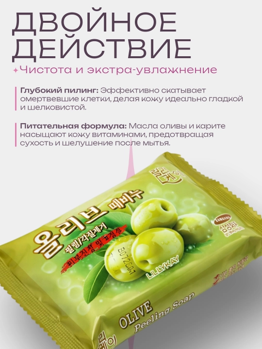 LillyKay yuz va tana uchun kosmetik piling sovun, 150 g, Koreya