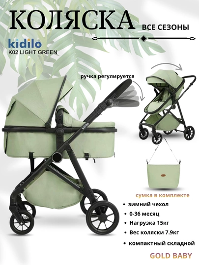 Коляска-трансформер, KIDILO K-08/K-02 — GB-KID08-ЛАЙМ