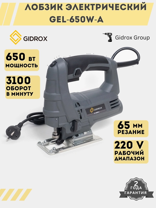 Elektr lobzik, lazerli lobzik, qurilish lobzigi Gidrox GEL-650W-A