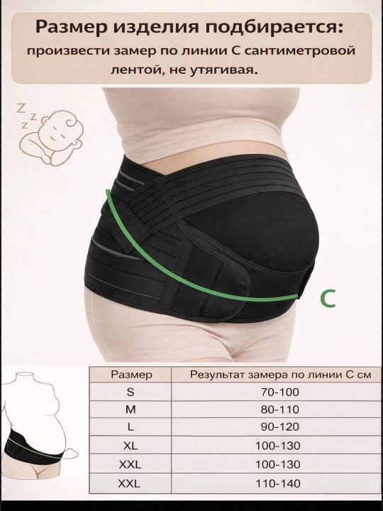 Бандаж для беременных до и после родов 4 в 1, универсальный