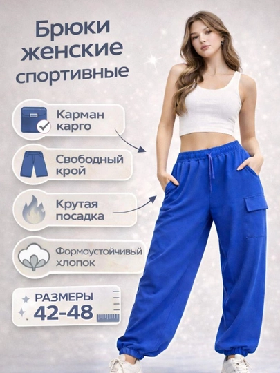Брюки женские, спортивные карго ALMIVA