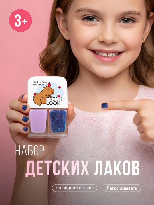 Набор детских лаков для ногтей FRESH LOOK Set №3 (тон 5, 6)