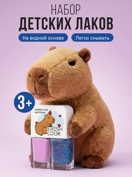 Набор детских лаков для ногтей FRESH LOOK Set №3 (тон 5, 6)