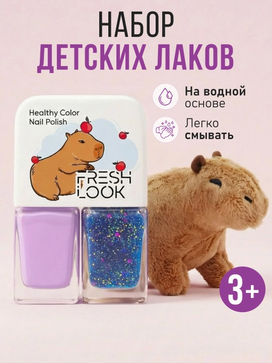 Набор детских лаков для ногтей FRESH LOOK Set №3 (тон 5, 6)