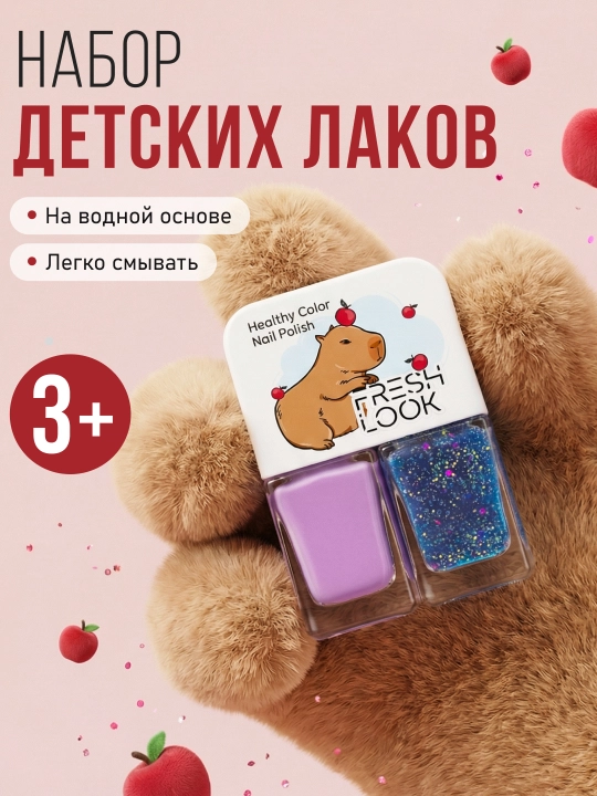Набор детских лаков для ногтей FRESH LOOK Set №3 (тон 5, 6)