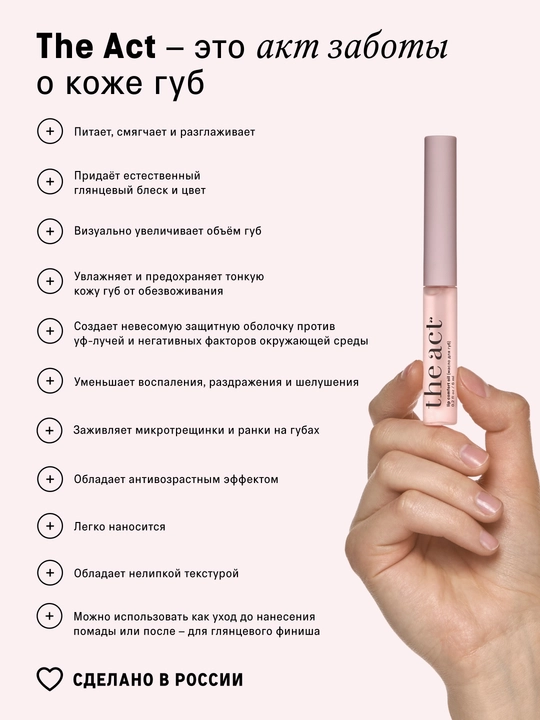 The Act Lablar uchun, namlovchi, shaffof yog-blesk, 6 ml