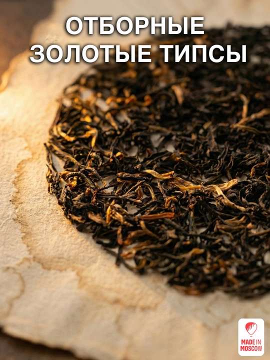 Indian Cup Assam Oltin tipslari qora bargli choyi, 60 g, Ziploc qadoq