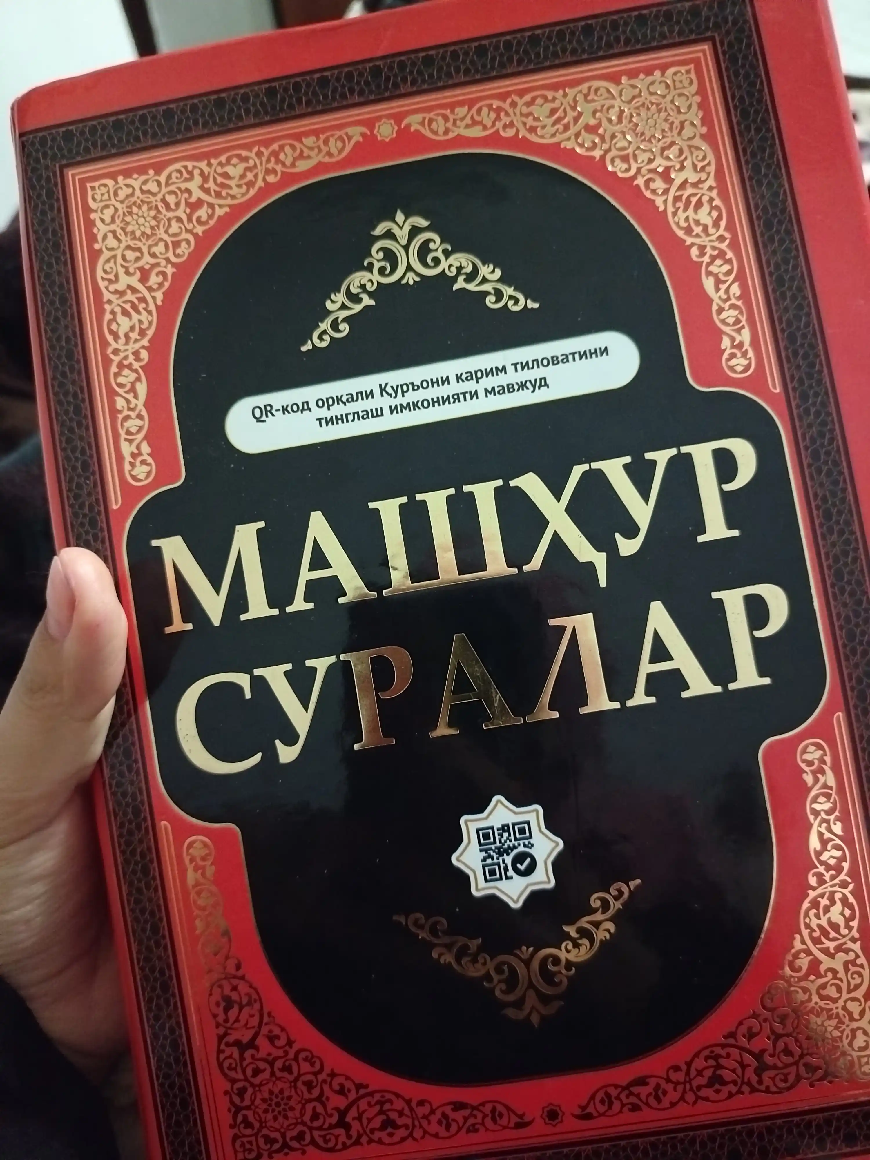 Kirill yozuvidagi, Qur'oni Karim
