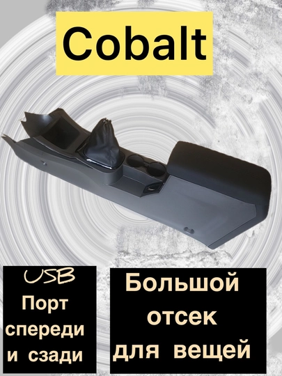 Бар подлокотник для автомобиля Nexia 1, 2-Matiz-Cobalt-Damas — CARBOX-БАРНЕКС-КОРИЧН