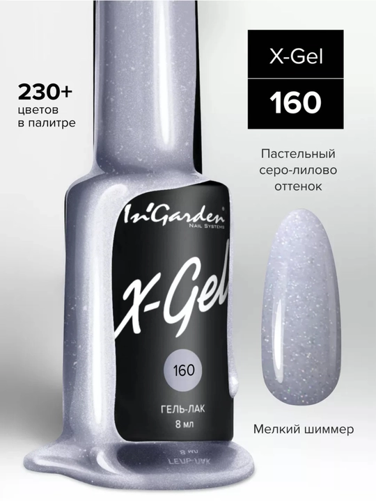 Гель-лак с блестками профессиональный In'Garden - 