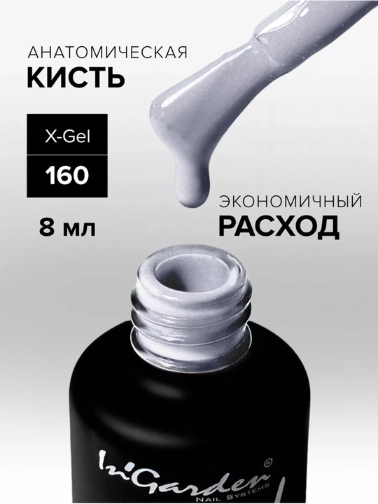 Гель-лак с блестками профессиональный In'Garden