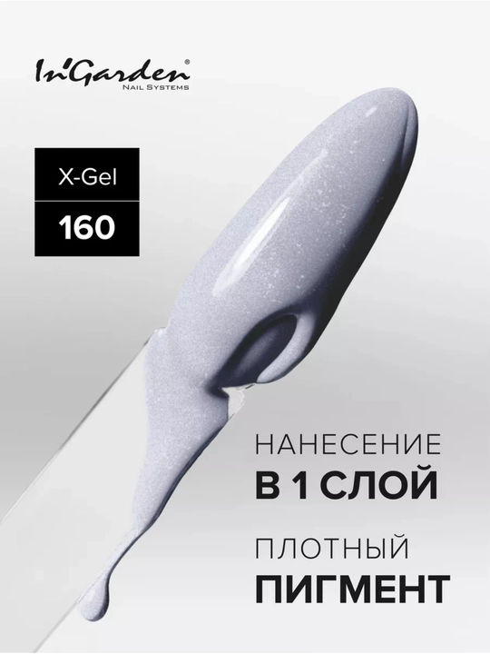 Гель-лак с блестками профессиональный In'Garden