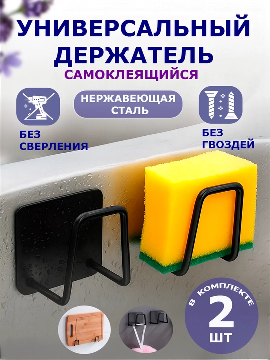 Держатель крючок для губки на раковину, крючок самоклеящийся, крючок для мочалки в ванную - 