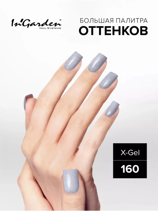 Гель-лак с блестками профессиональный In'Garden