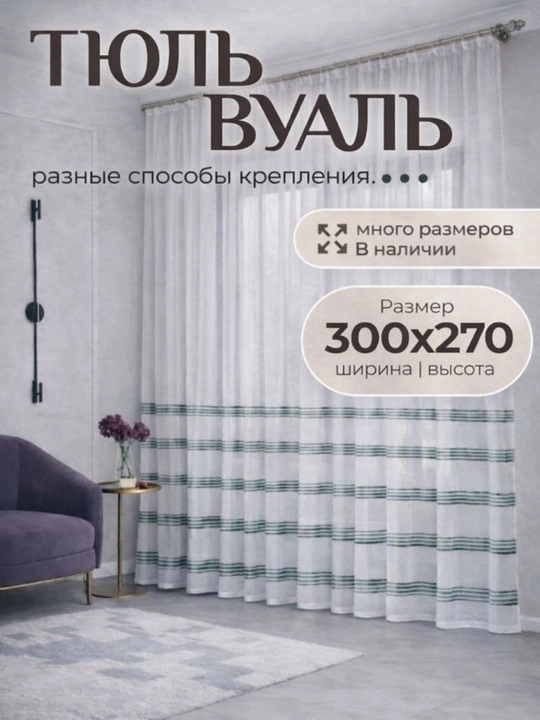 Тюль для гостиной, балкона, спален, белые тюлевые шторы