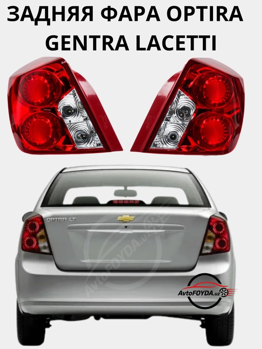 Lacetti Gentra uchun orqa stop fara juft, yorqin va xavfsiz tormoz chirog‘i - 