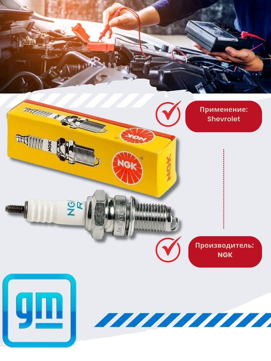 Uchqun shamlari NGK Cobolt/Spark/Matiz/Nexia