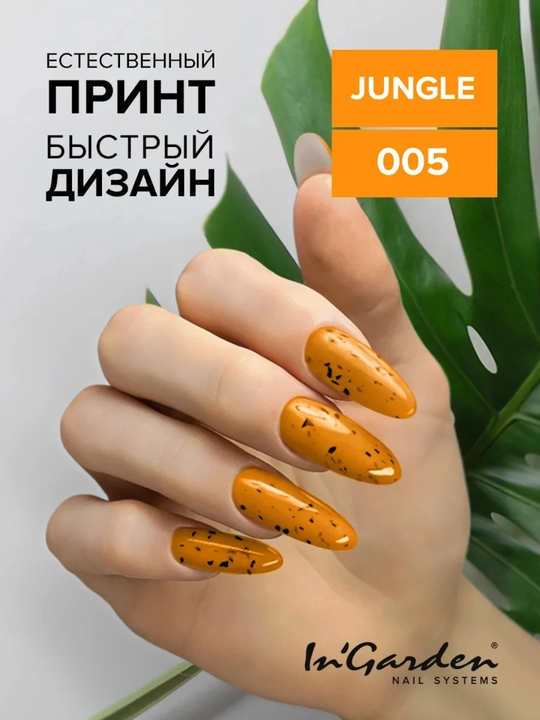 Гель-лак перепелиное яйцо Jungle In'Garden