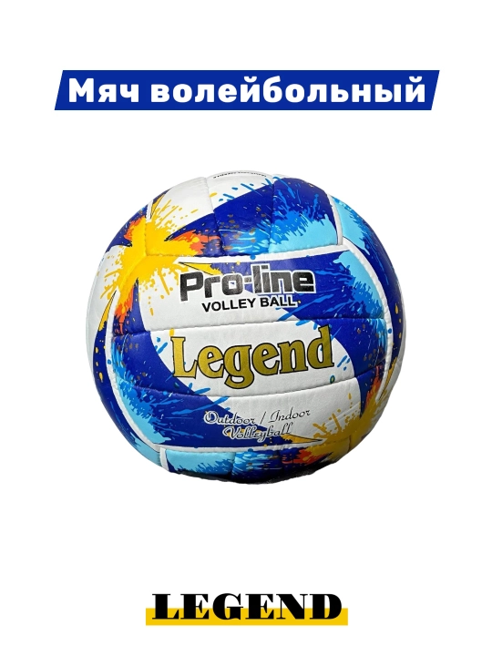 Волейбольный мяч - 