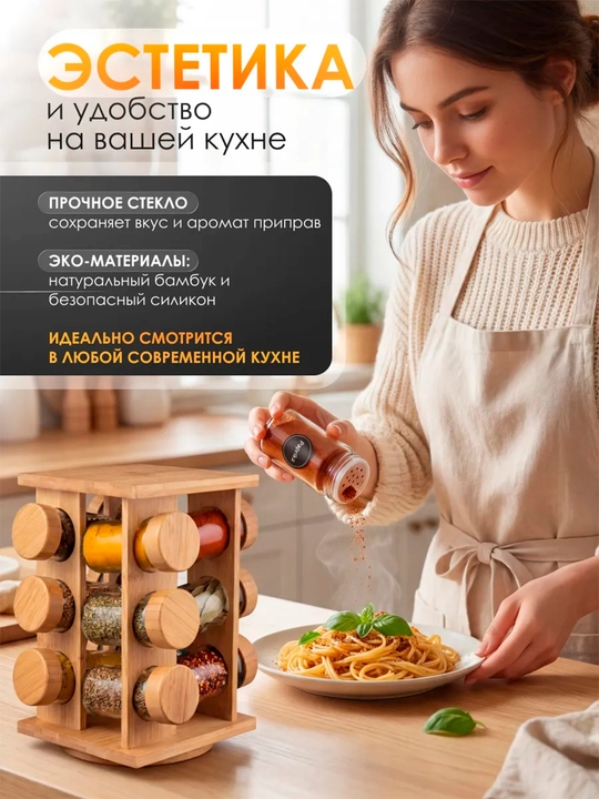 Набор банок для специй на подставке 12 шт
