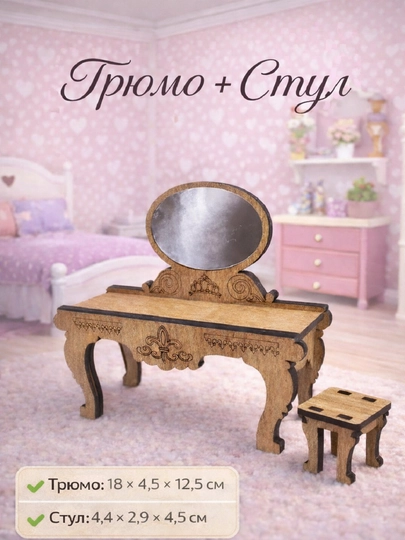 Детский набор мебели для кукол, из ЛХДФ + куклы в подарок — WOODBOX-MEBELDK-МЕДН