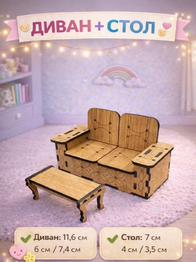 Детский набор мебели для кукол, из ЛХДФ + куклы в подарок — WOODBOX-MEBELDK-БЕЖЕВ