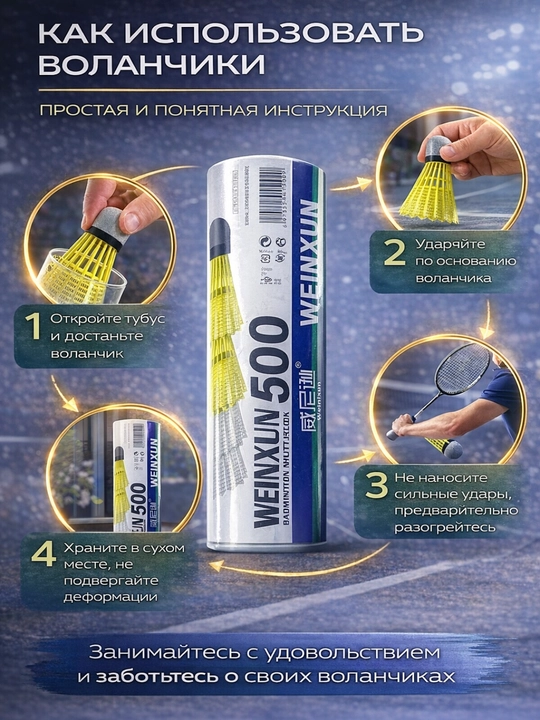 WEINXUN 500 tubida 6 ta neylon volanchiklar to‘plami