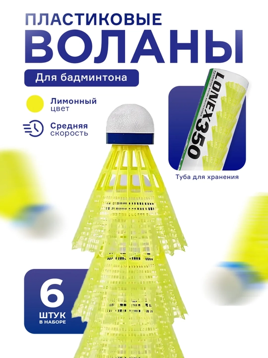 Воланчики для бадминтона нейлоновые набор 6 штук, в тубе WEINXUN 500 - 