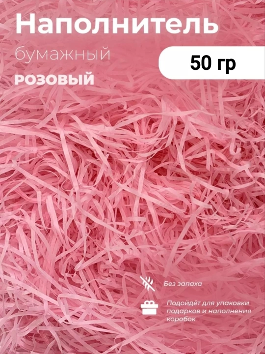Qog‘oz to‘ldirgich, sovg‘alar uchun, 50 g - 
