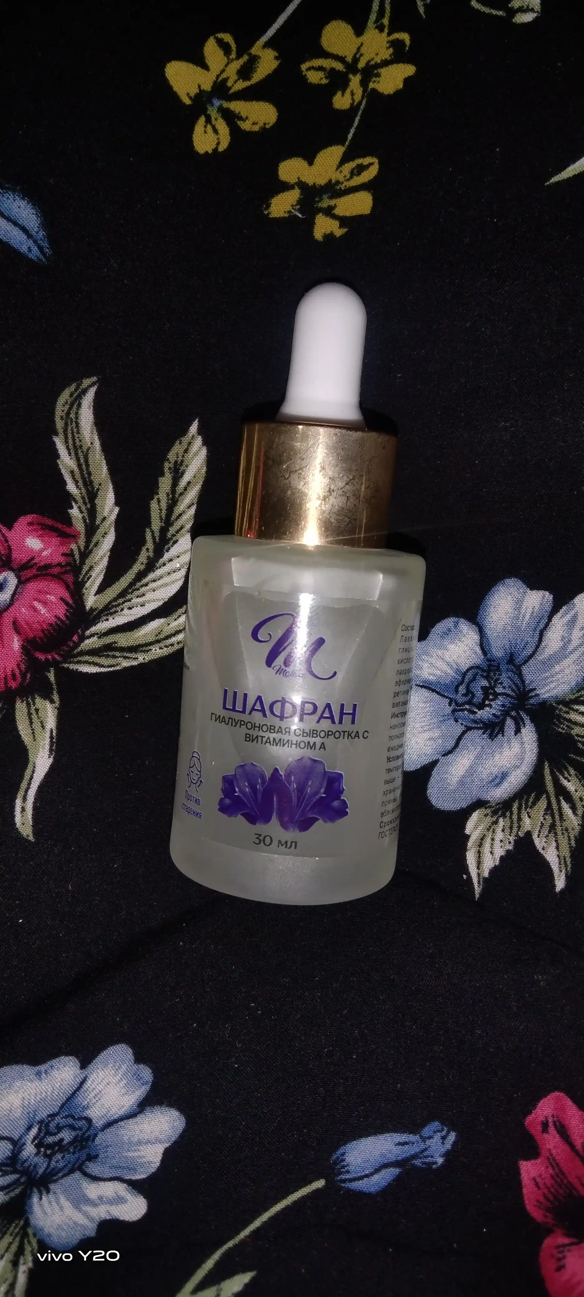 A vitamini bilan gialuron kislotali serum, Shafran, 30 ml