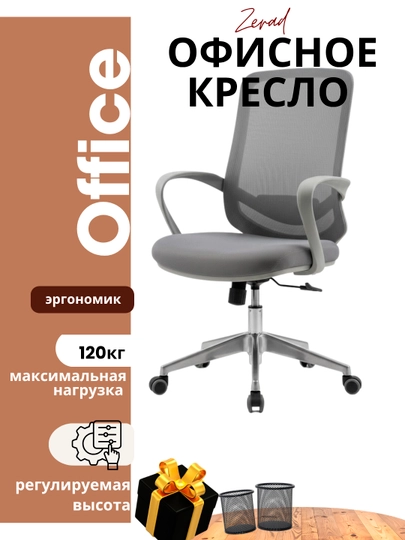 Современное эргономичное офисное кресло с сетчатой спинкой и удобным сиденьем — YOI-288B-СЕРЫЙ