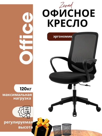 Современное эргономичное офисное кресло с сетчатой спинкой и удобным сиденьем — YOI-288B-ЧЕРН