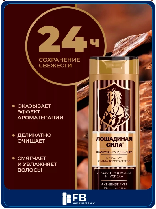 Шампунь-кондиционер с маслом сандалового дерева, для мужчин, Лошадиная сила, 400 мл - 