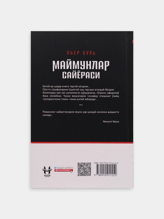 Маyмунлар саyёраси - Пиер Бул - 