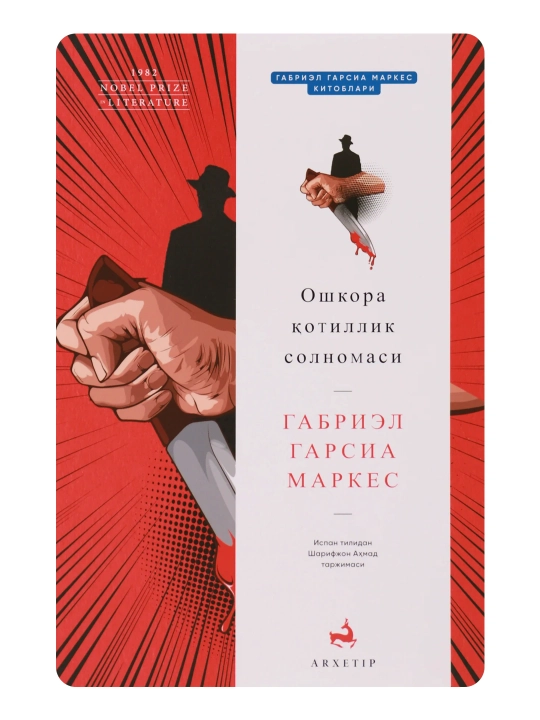 Явный отчёт о убийстве, зеркало преступления и человеческой души - 