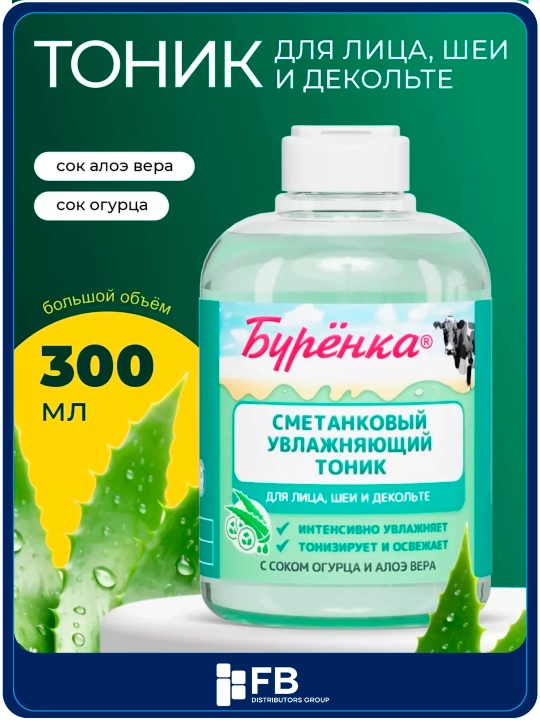 Сметанковый увлажняющий тоник для лица с соком огурца и алоэ вера, Буренка, 300 мл - 