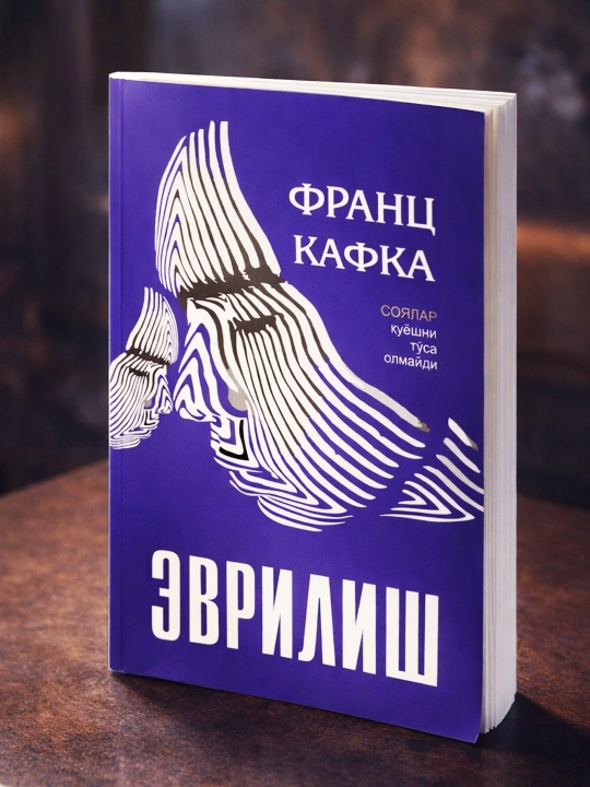 Превращение, Тени не могут закрыть солнце - 