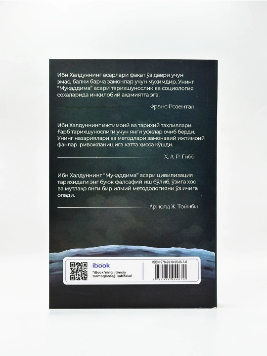 «Мукаддима» — уникальная книга, объединяющая философию, экономику, политику и историю - 