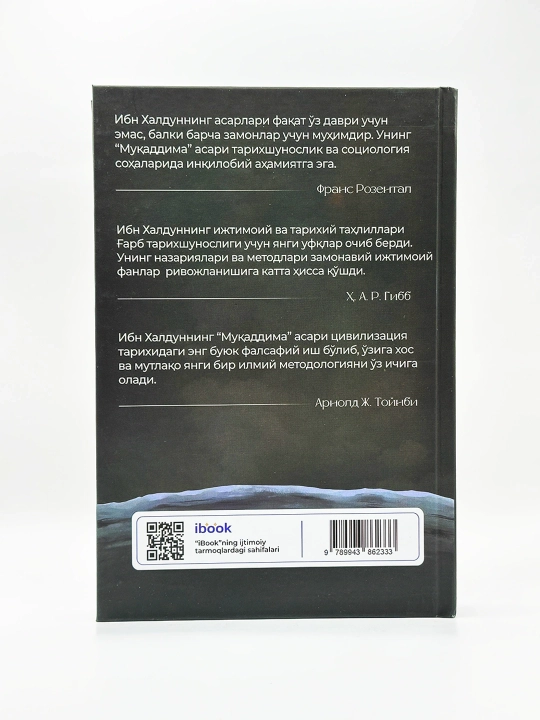 «Мукаддима» — уникальная книга, объединяющая философию, экономику, политику и историю
